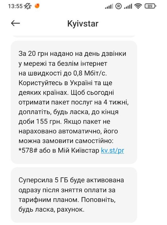 Система резервує кошти "про всяк випадок". Київстар почав красти гроші у своїх клієнтів